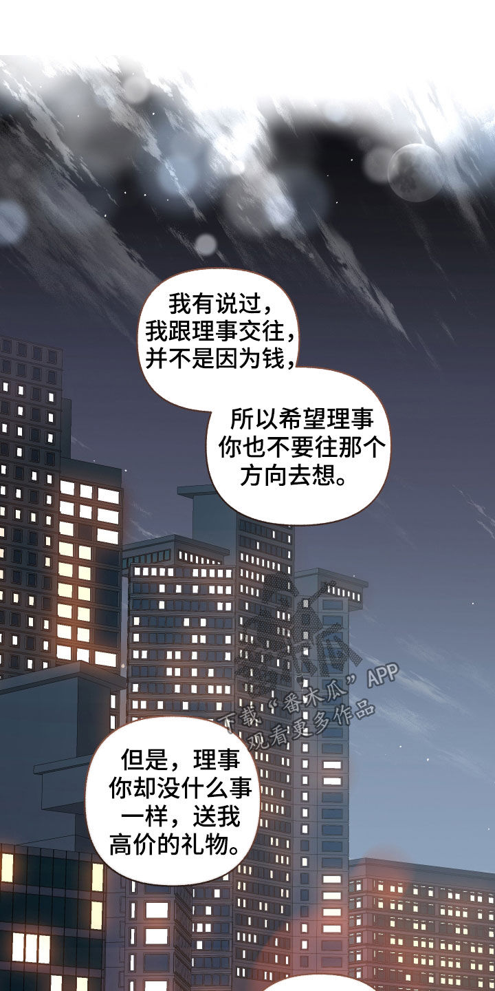 《身份调转》漫画最新章节第111章：【番外】收礼压力免费下拉式在线观看章节第【12】张图片