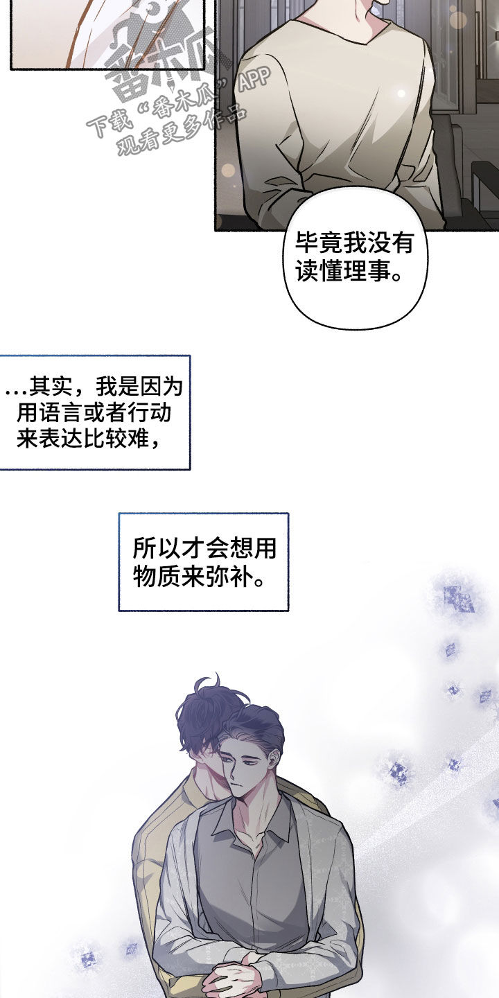 《身份调转》漫画最新章节第111章：【番外】收礼压力免费下拉式在线观看章节第【10】张图片