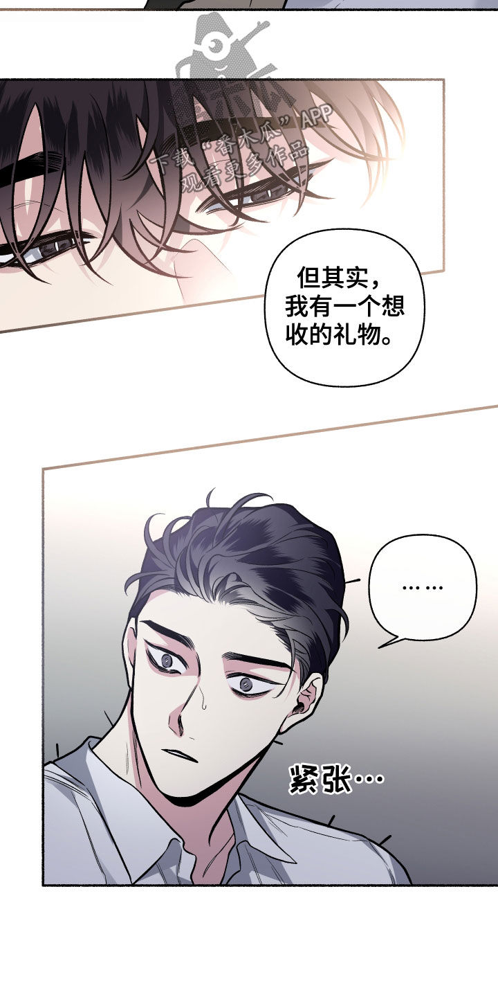 《身份调转》漫画最新章节第112章：【番外】想收的礼物免费下拉式在线观看章节第【7】张图片