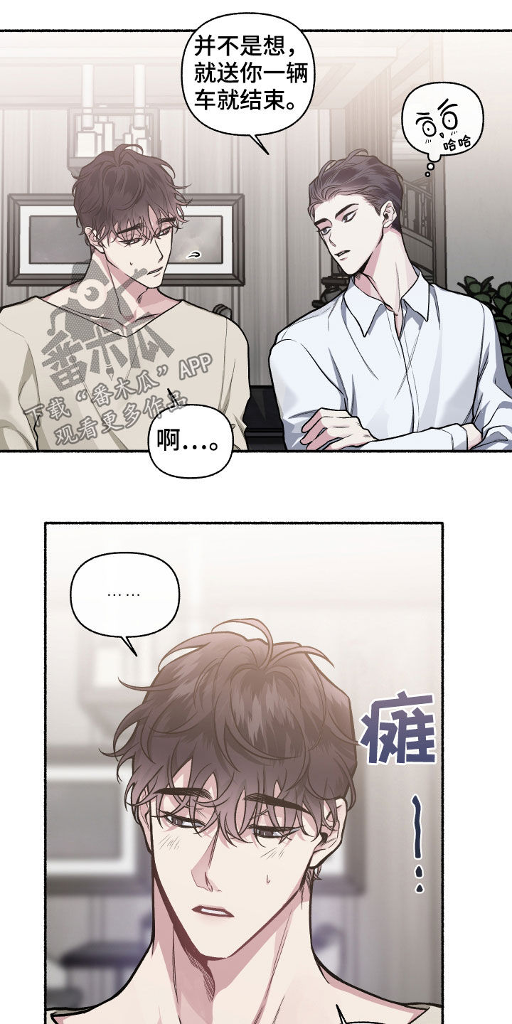 《身份调转》漫画最新章节第112章：【番外】想收的礼物免费下拉式在线观看章节第【14】张图片