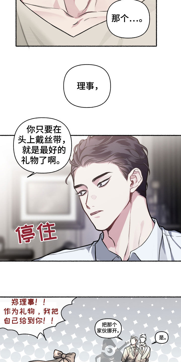 《身份调转》漫画最新章节第112章：【番外】想收的礼物免费下拉式在线观看章节第【13】张图片