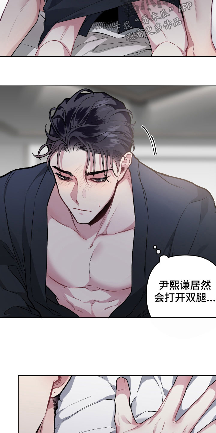 《身份调转》漫画最新章节第113章：【番外】痕迹免费下拉式在线观看章节第【12】张图片