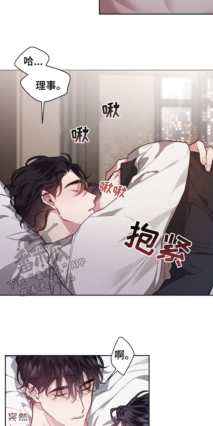 《身份调转》漫画最新章节第113章：【番外】痕迹免费下拉式在线观看章节第【4】张图片