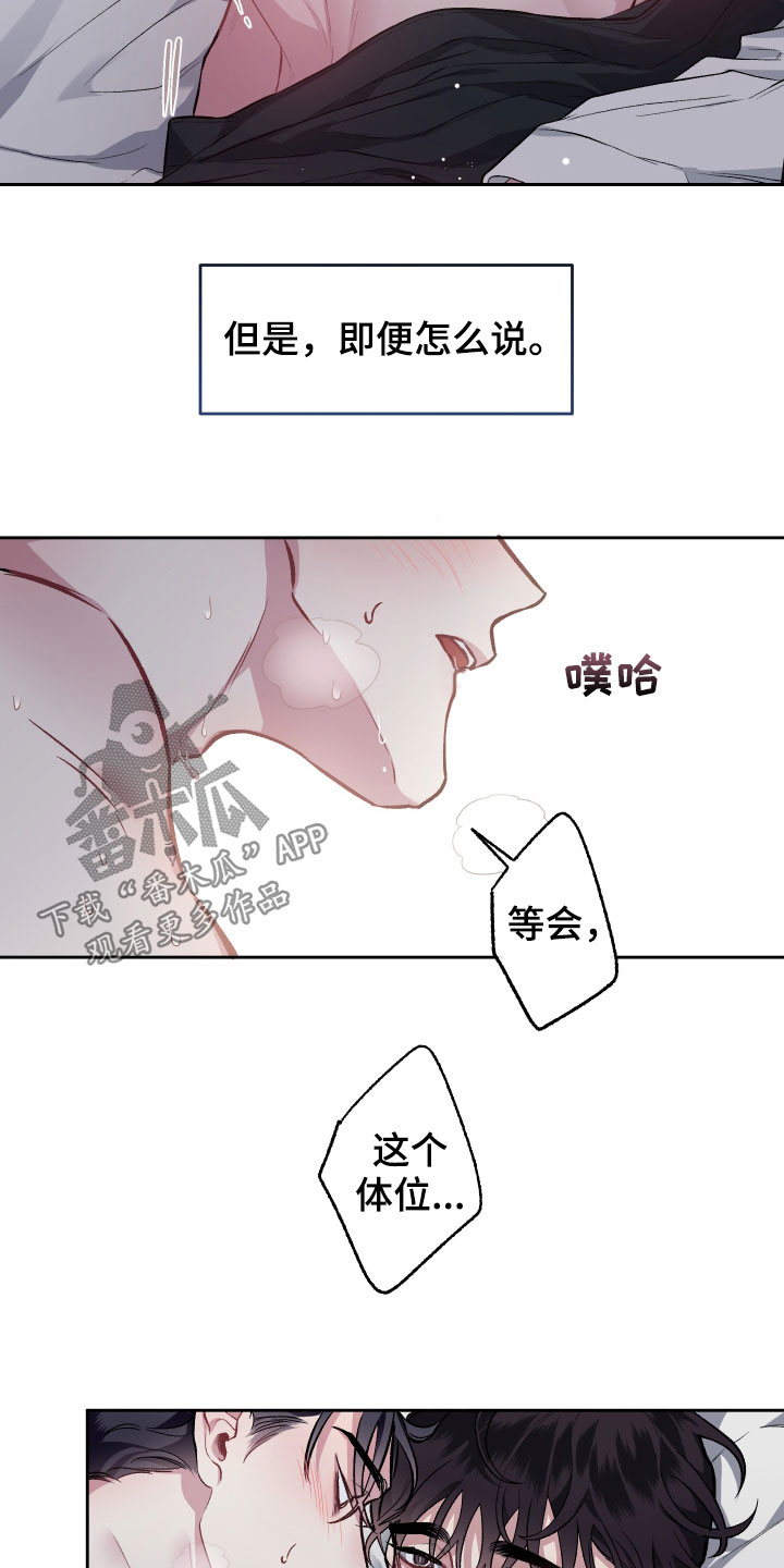 《身份调转》漫画最新章节第114章：【番外】讨厌免费下拉式在线观看章节第【3】张图片