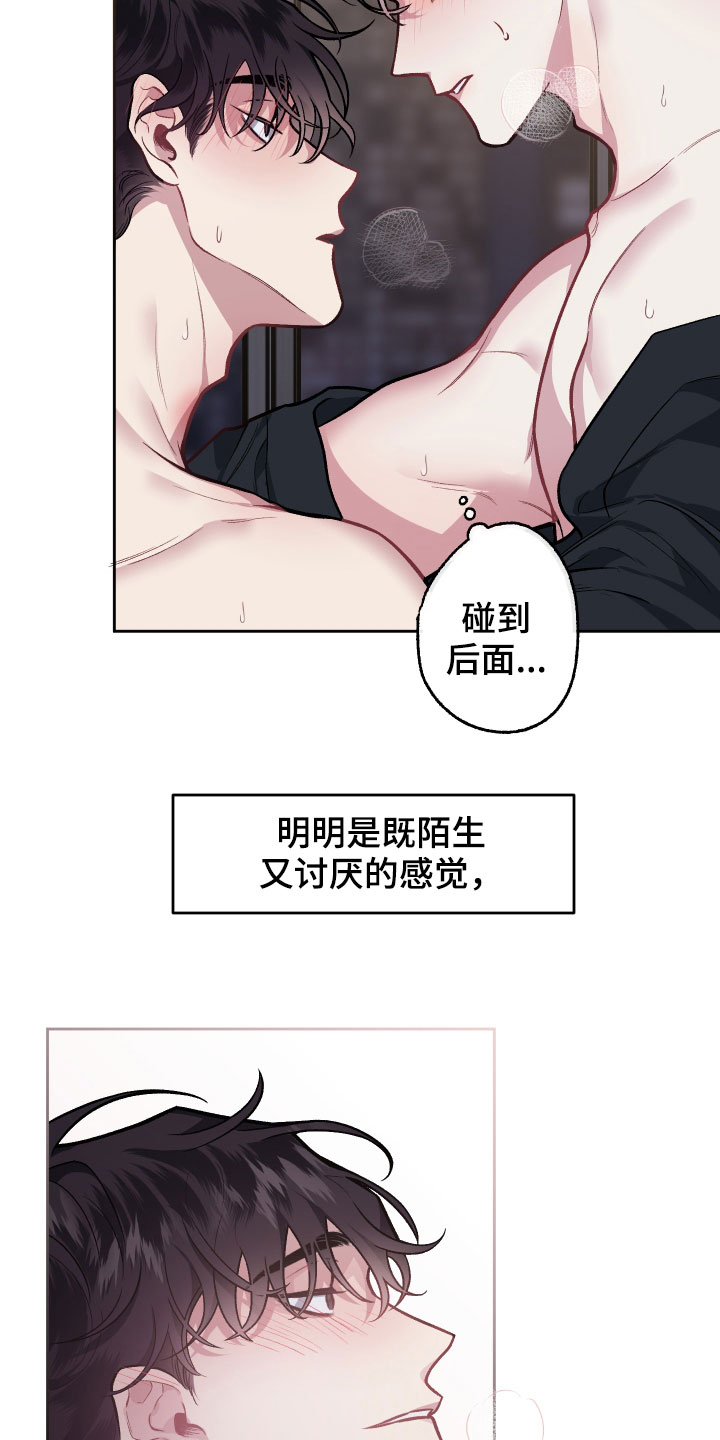 《身份调转》漫画最新章节第114章：【番外】讨厌免费下拉式在线观看章节第【6】张图片