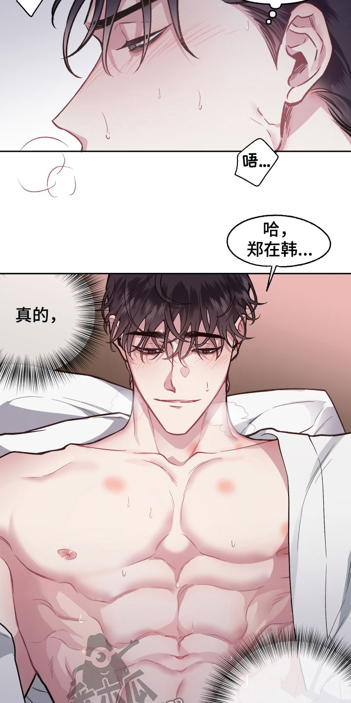 《身份调转》漫画最新章节第114章：【番外】讨厌免费下拉式在线观看章节第【10】张图片