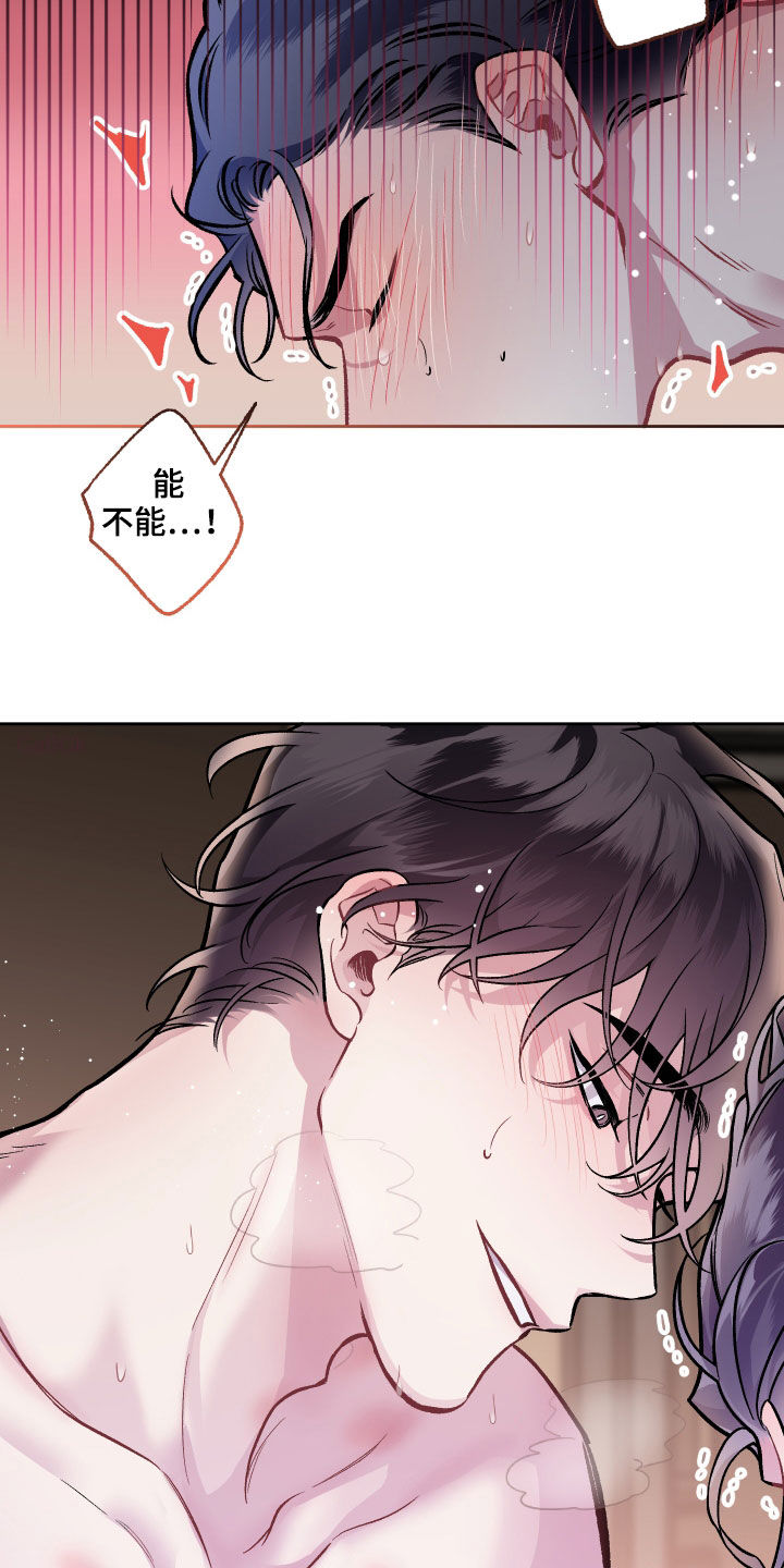 《身份调转》漫画最新章节第115章：【番外】太过分了免费下拉式在线观看章节第【19】张图片