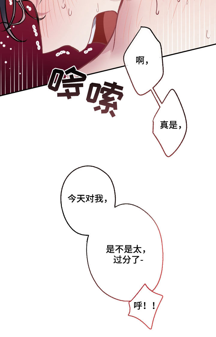 《身份调转》漫画最新章节第115章：【番外】太过分了免费下拉式在线观看章节第【11】张图片