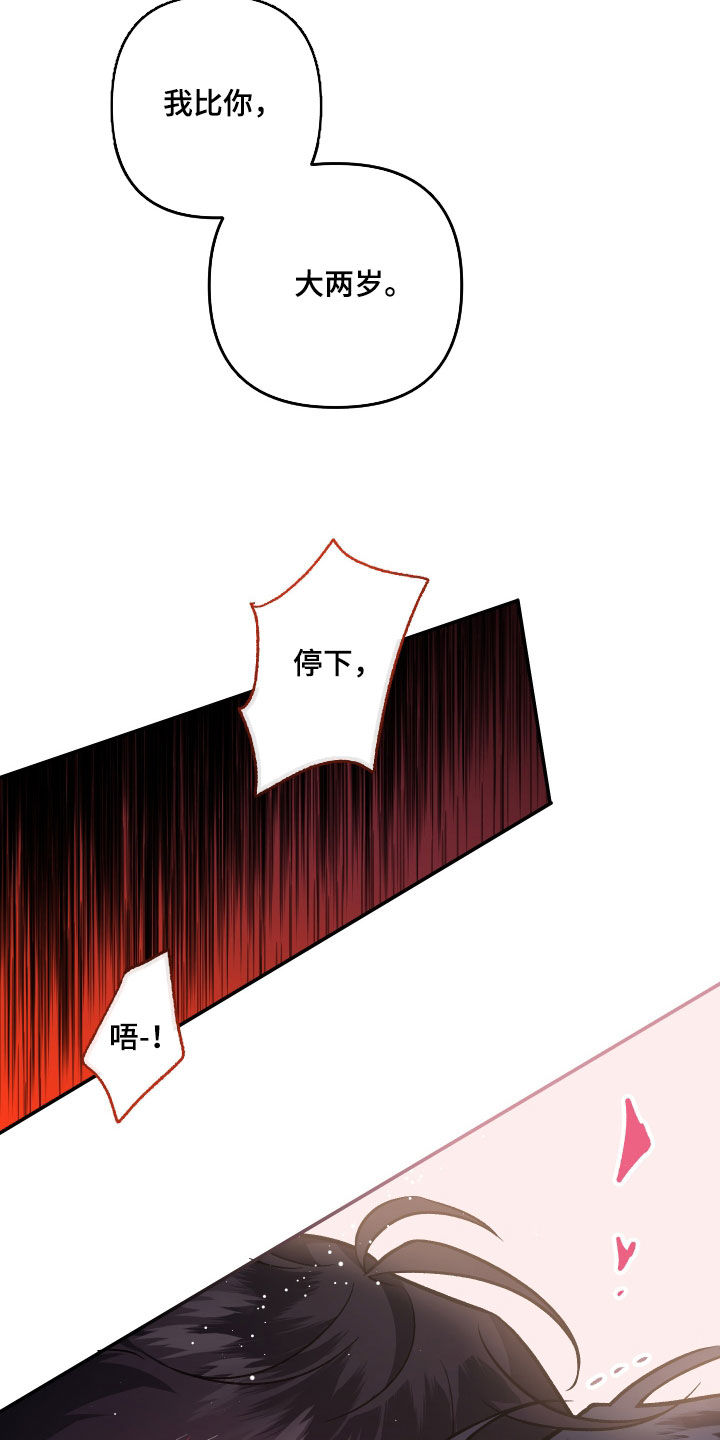 《身份调转》漫画最新章节第115章：【番外】太过分了免费下拉式在线观看章节第【8】张图片