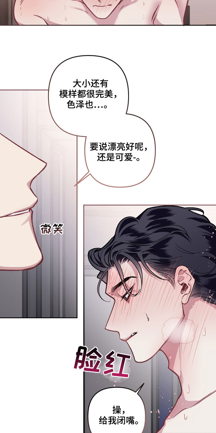 《身份调转》漫画最新章节第115章：【番外】太过分了免费下拉式在线观看章节第【17】张图片