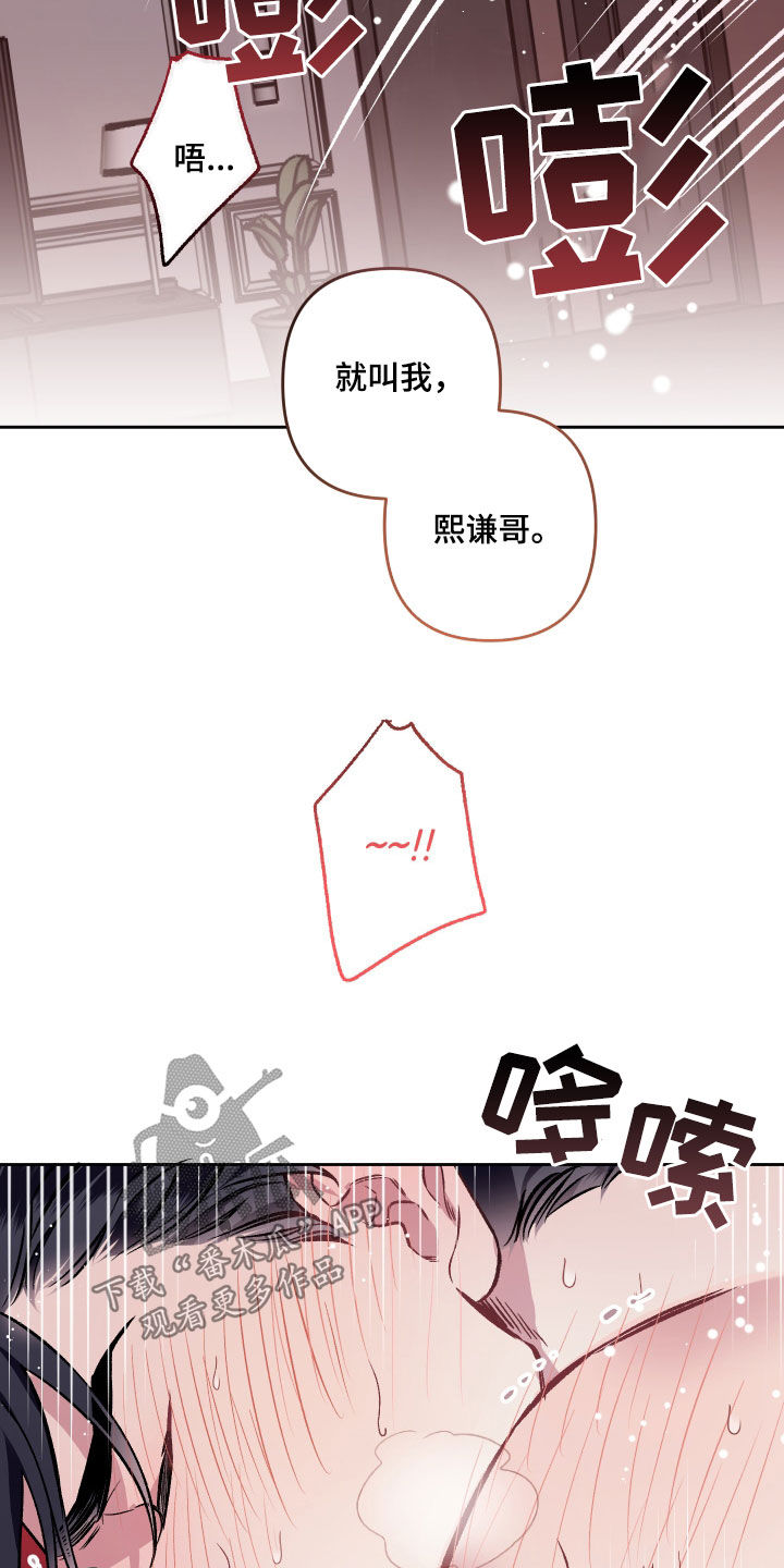 《身份调转》漫画最新章节第115章：【番外】太过分了免费下拉式在线观看章节第【12】张图片