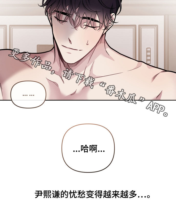 《身份调转》漫画最新章节第117章：【番外】忧愁免费下拉式在线观看章节第【1】张图片