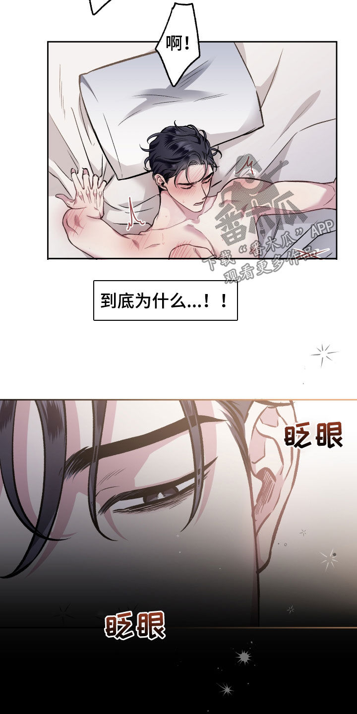 《身份调转》漫画最新章节第117章：【番外】忧愁免费下拉式在线观看章节第【5】张图片