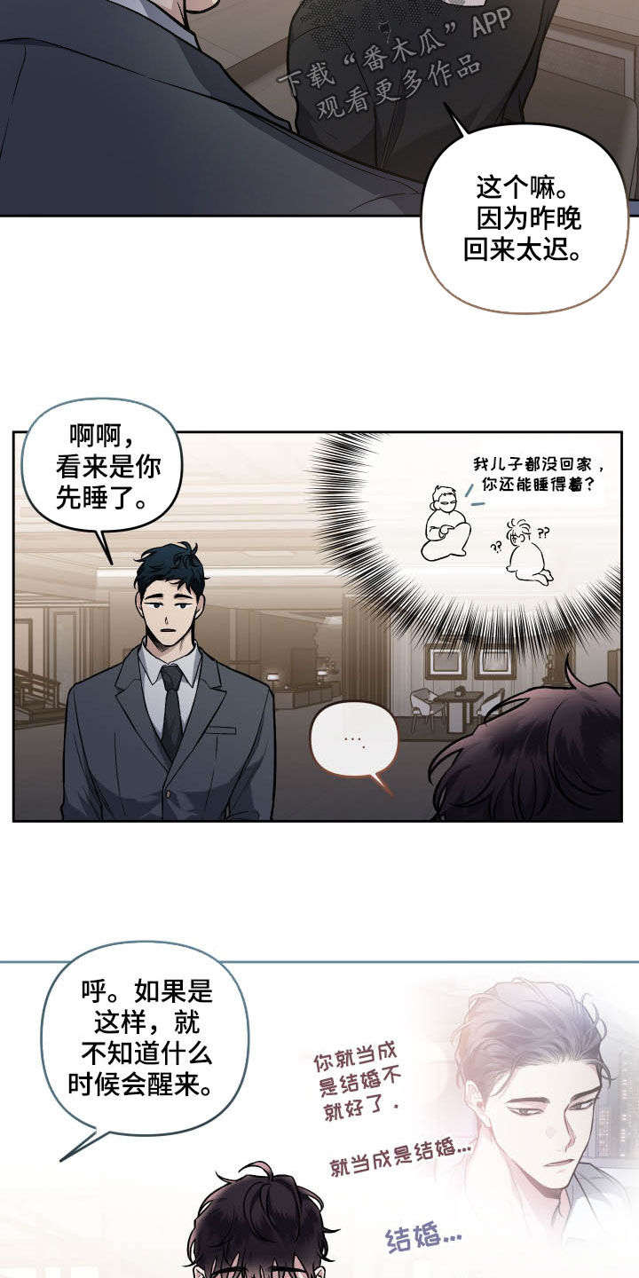 《身份调转》漫画最新章节第118章：【番外】婆家生活免费下拉式在线观看章节第【5】张图片