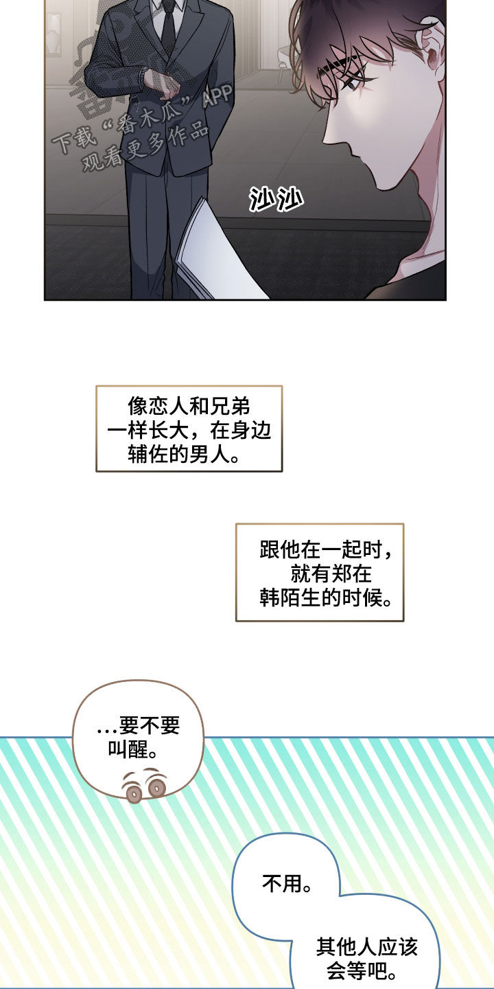 《身份调转》漫画最新章节第118章：【番外】婆家生活免费下拉式在线观看章节第【8】张图片