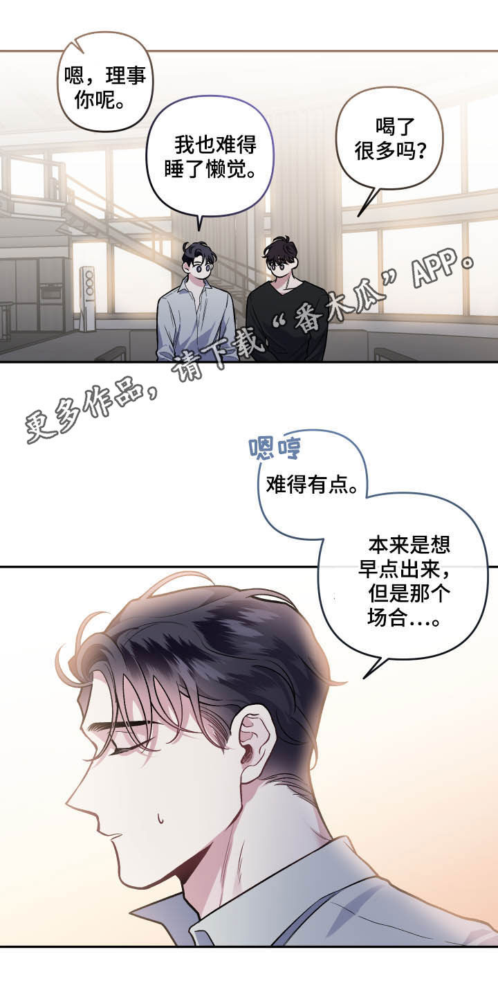 《身份调转》漫画最新章节第119章：【番外】会不好意思免费下拉式在线观看章节第【19】张图片