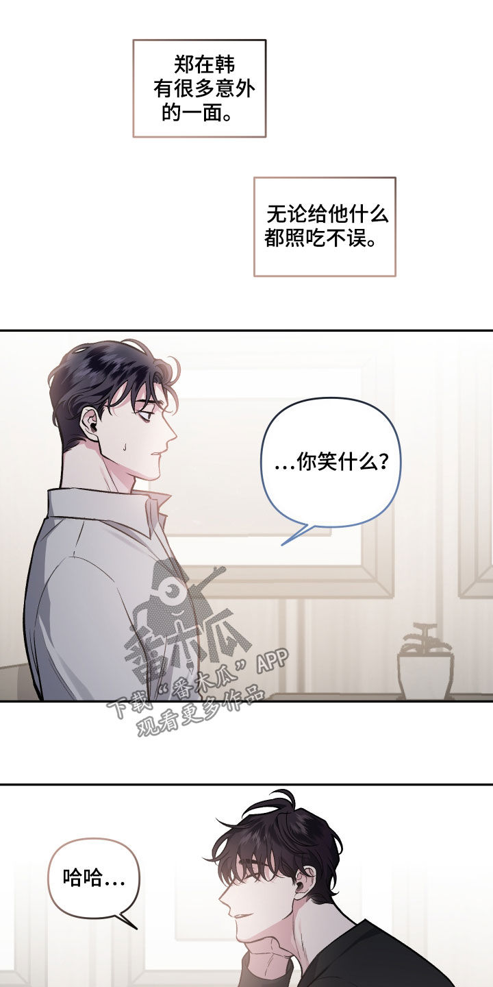 《身份调转》漫画最新章节第119章：【番外】会不好意思免费下拉式在线观看章节第【11】张图片