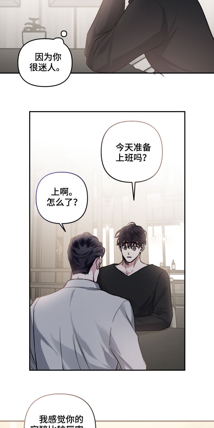 《身份调转》漫画最新章节第119章：【番外】会不好意思免费下拉式在线观看章节第【10】张图片