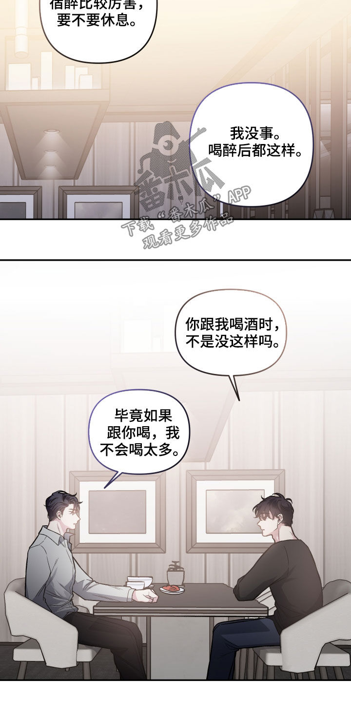 《身份调转》漫画最新章节第119章：【番外】会不好意思免费下拉式在线观看章节第【9】张图片