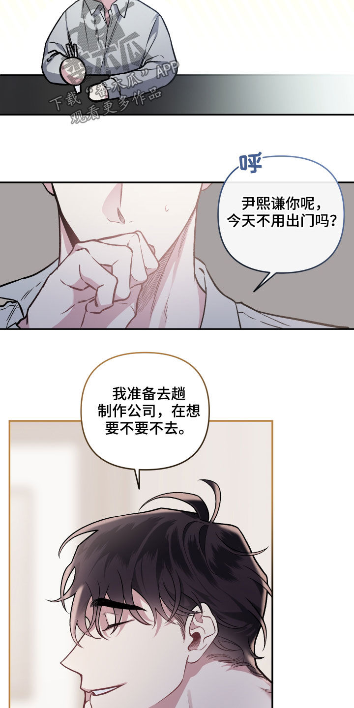 《身份调转》漫画最新章节第119章：【番外】会不好意思免费下拉式在线观看章节第【7】张图片