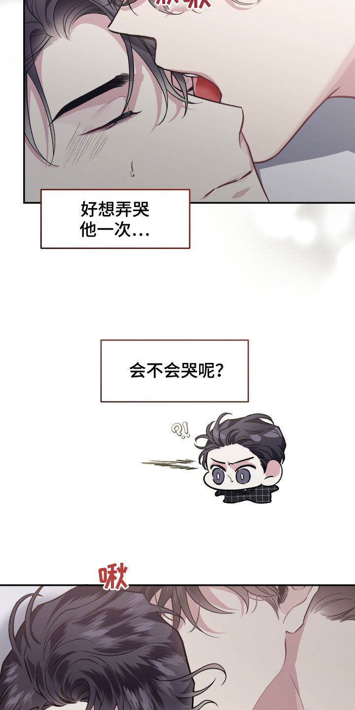 《身份调转》漫画最新章节第120章：【番外】不是时候免费下拉式在线观看章节第【19】张图片