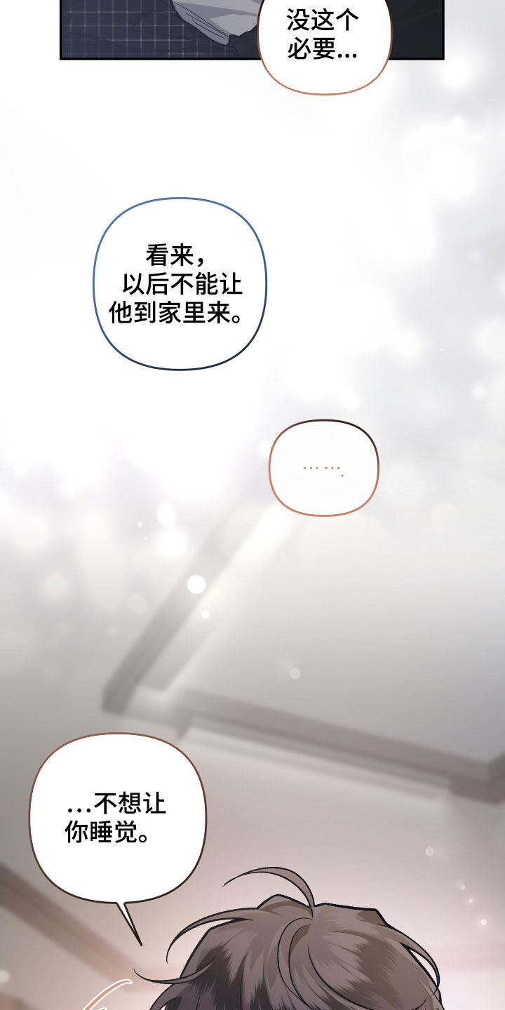 《身份调转》漫画最新章节第120章：【番外】不是时候免费下拉式在线观看章节第【14】张图片