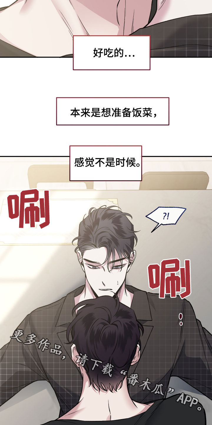 《身份调转》漫画最新章节第120章：【番外】不是时候免费下拉式在线观看章节第【2】张图片