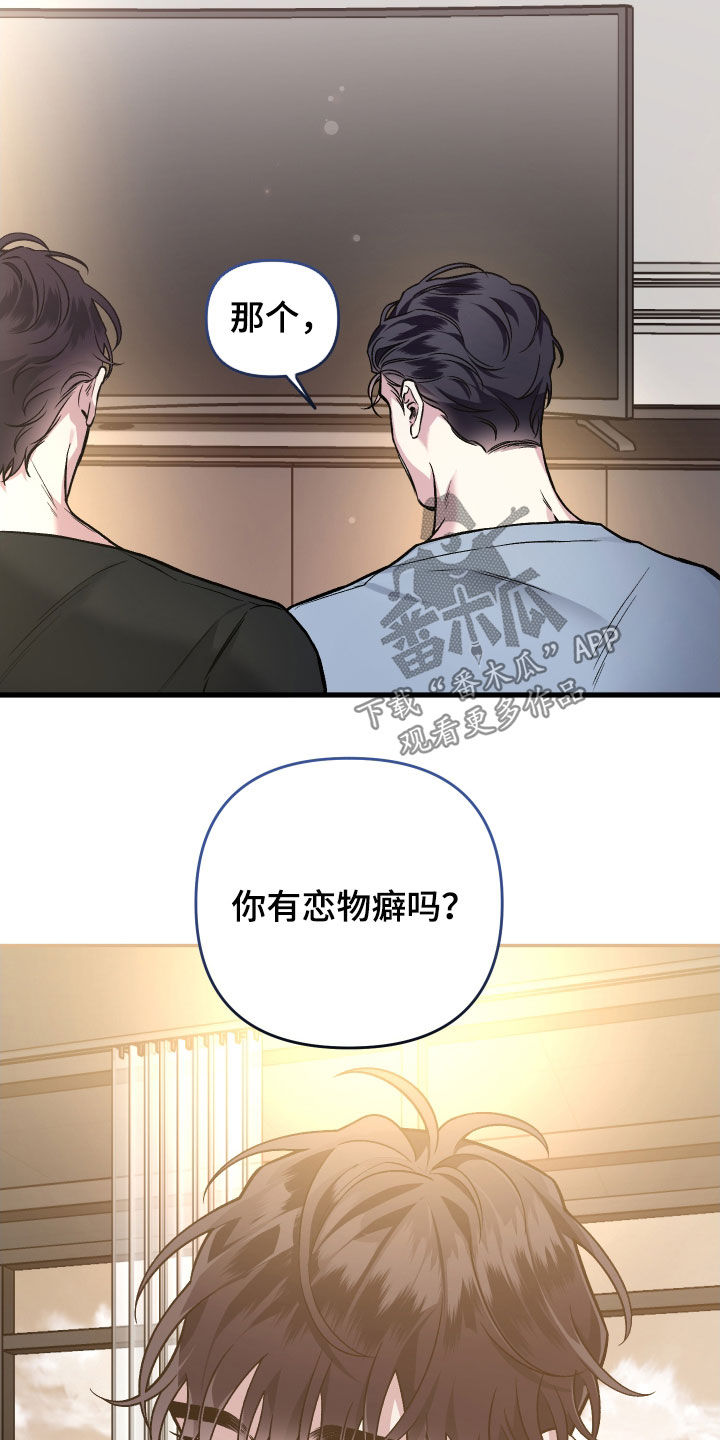 《身份调转》漫画最新章节第121章：【番外】癖好免费下拉式在线观看章节第【2】张图片