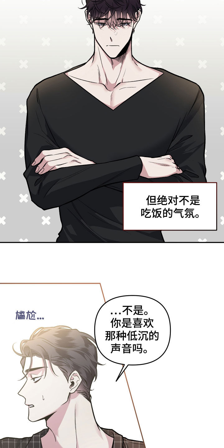 《身份调转》漫画最新章节第121章：【番外】癖好免费下拉式在线观看章节第【13】张图片