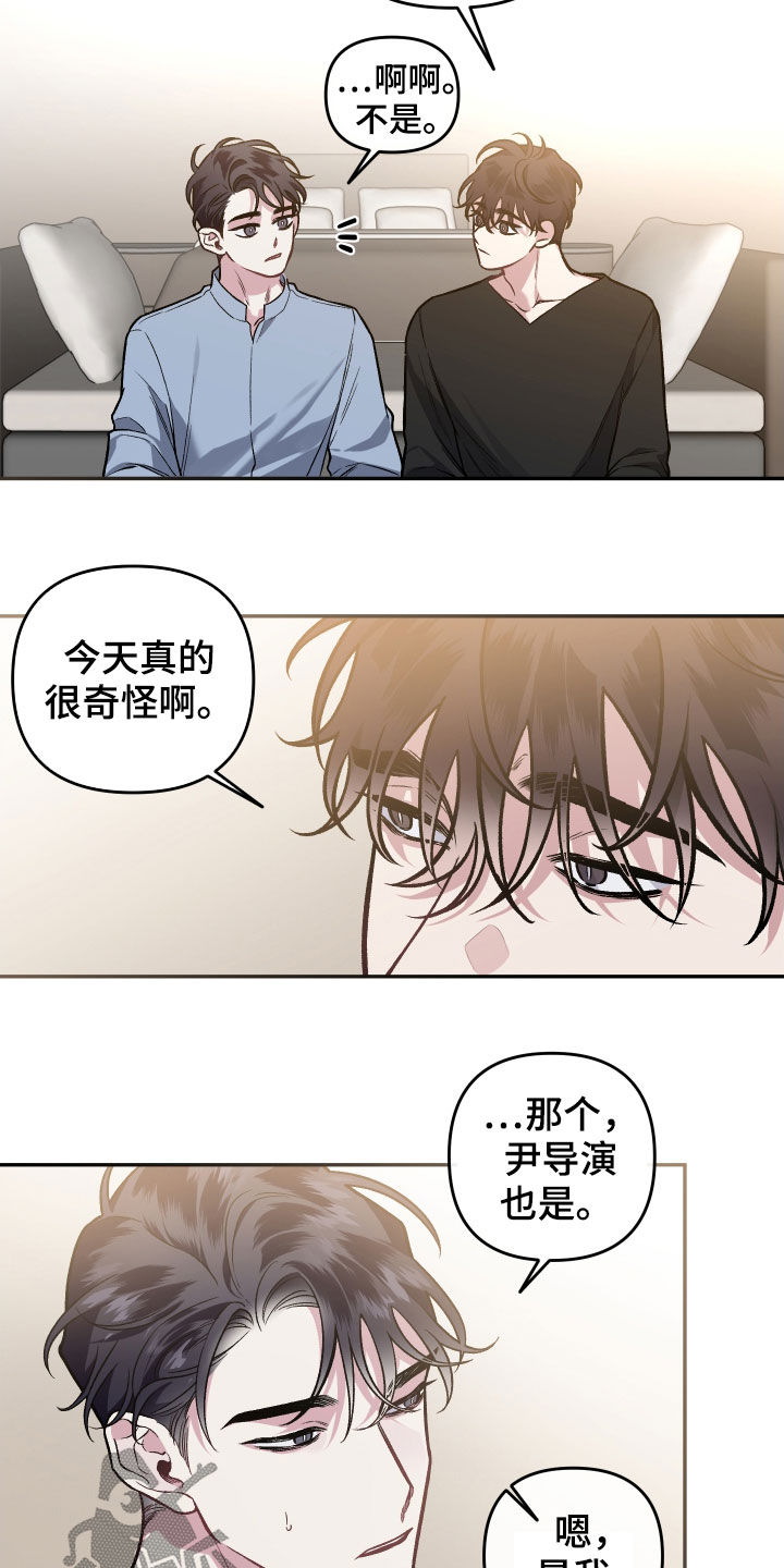 《身份调转》漫画最新章节第121章：【番外】癖好免费下拉式在线观看章节第【4】张图片