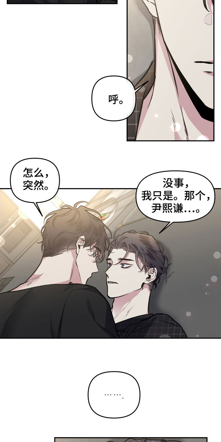 《身份调转》漫画最新章节第121章：【番外】癖好免费下拉式在线观看章节第【15】张图片