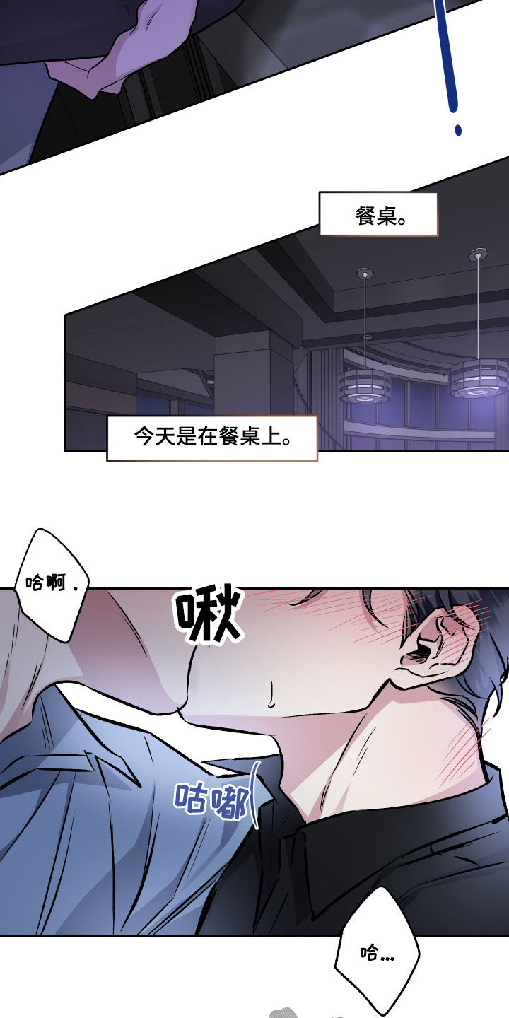 《身份调转》漫画最新章节第122章：【番外】餐桌免费下拉式在线观看章节第【3】张图片