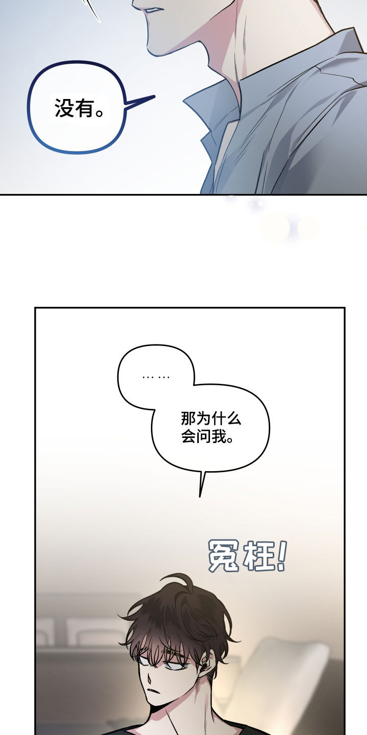 《身份调转》漫画最新章节第122章：【番外】餐桌免费下拉式在线观看章节第【19】张图片