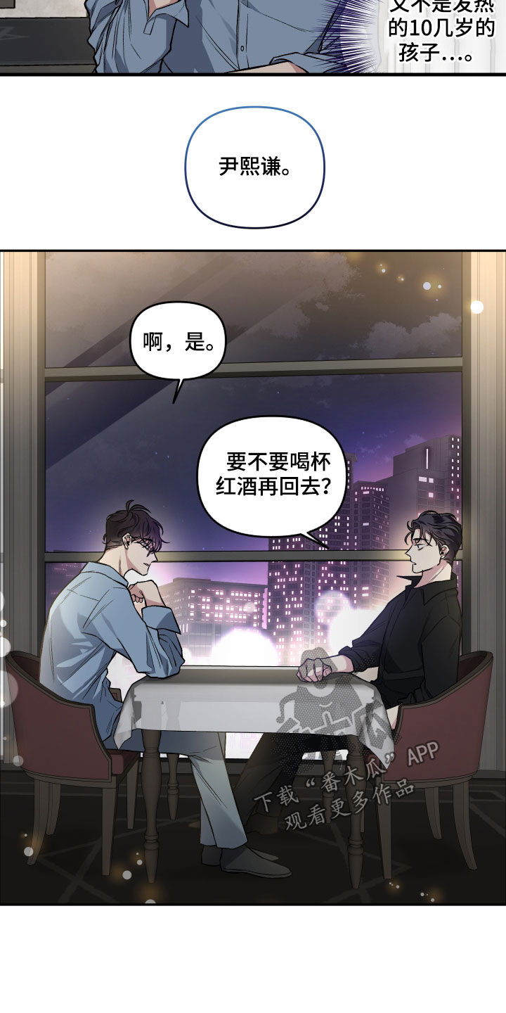 《身份调转》漫画最新章节第122章：【番外】餐桌免费下拉式在线观看章节第【11】张图片