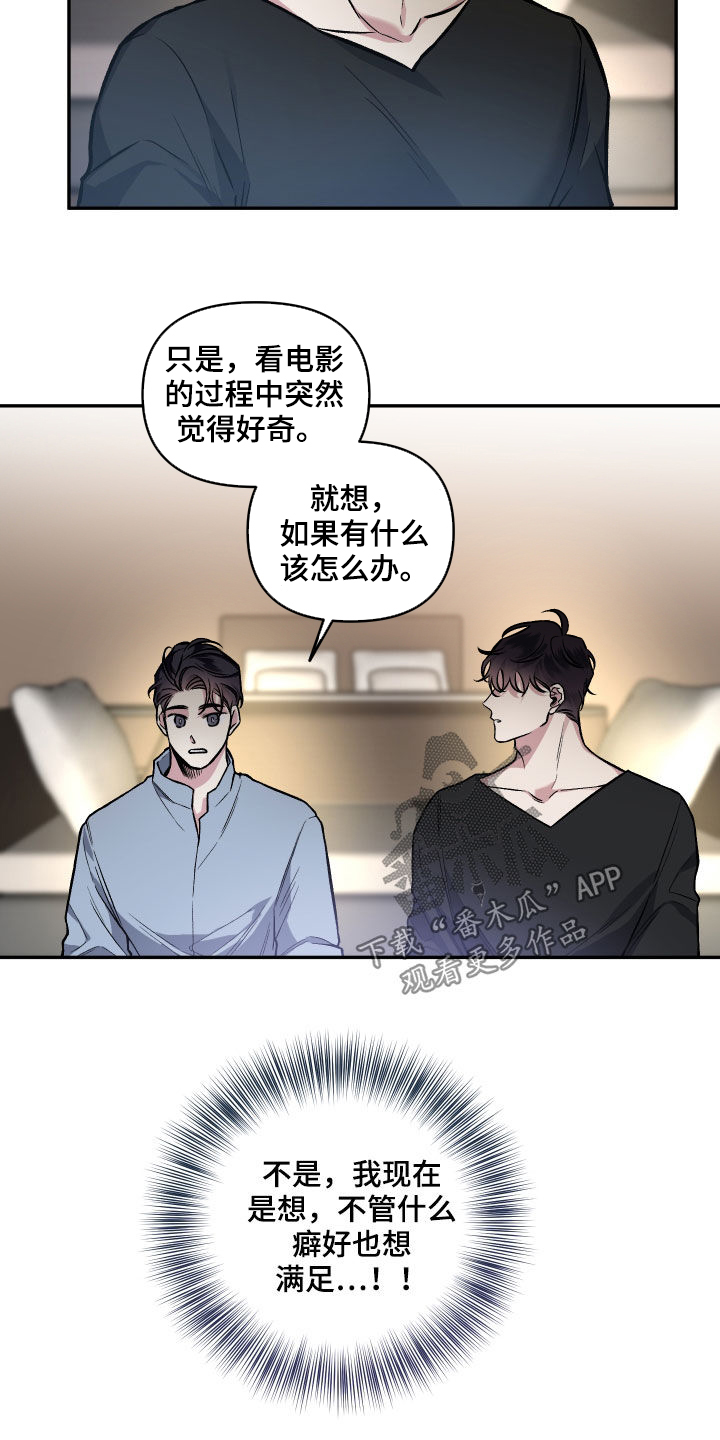 《身份调转》漫画最新章节第122章：【番外】餐桌免费下拉式在线观看章节第【18】张图片