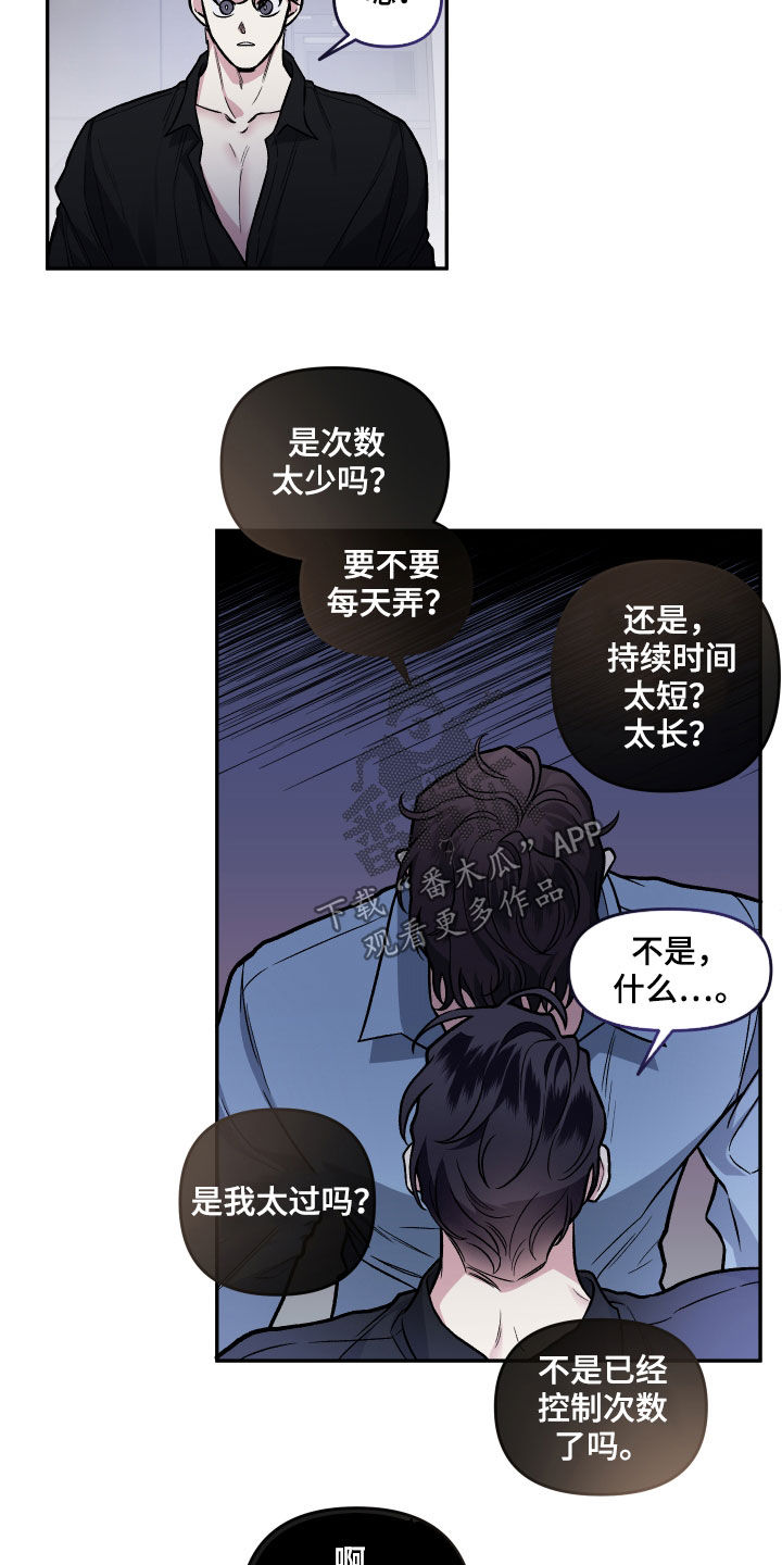 《身份调转》漫画最新章节第123章：【番外】幻想免费下拉式在线观看章节第【10】张图片