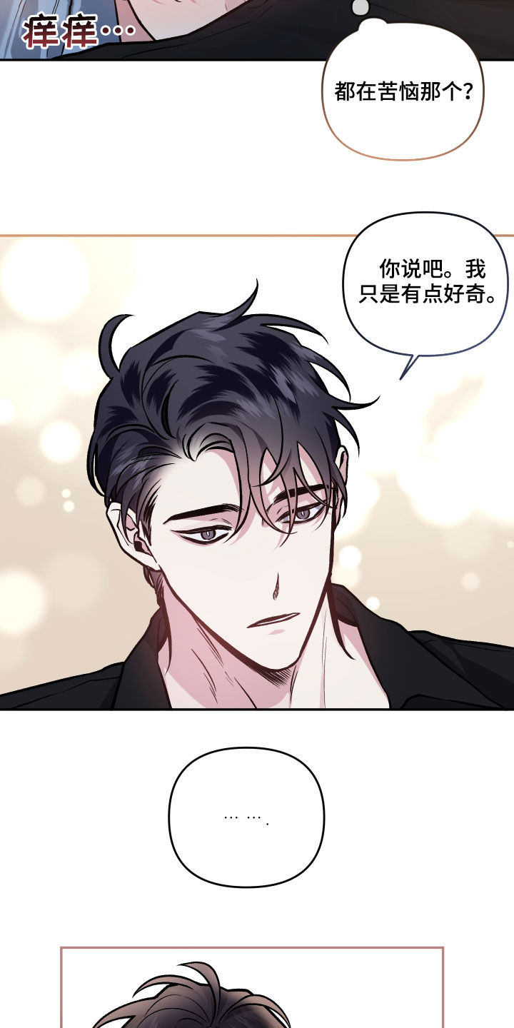 《身份调转》漫画最新章节第123章：【番外】幻想免费下拉式在线观看章节第【2】张图片