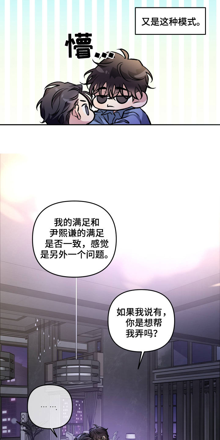 《身份调转》漫画最新章节第123章：【番外】幻想免费下拉式在线观看章节第【12】张图片