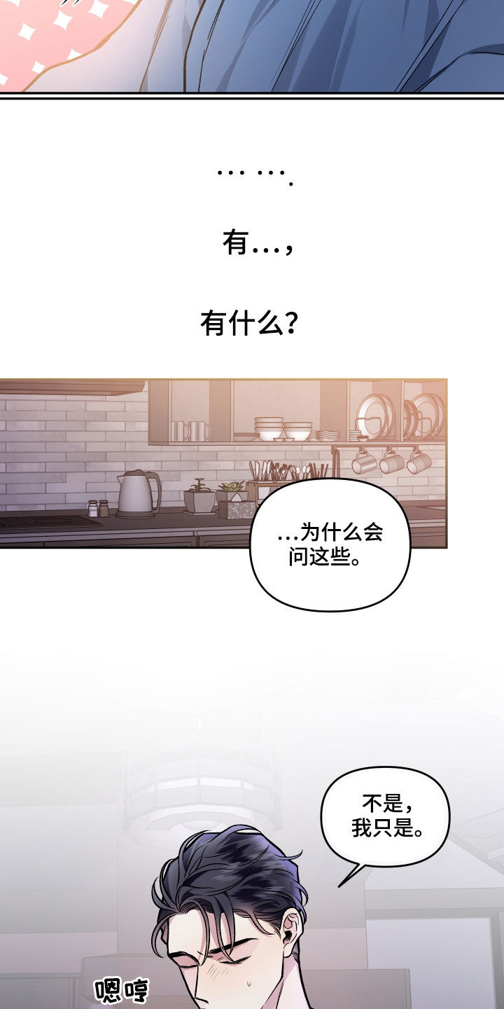 《身份调转》漫画最新章节第123章：【番外】幻想免费下拉式在线观看章节第【14】张图片