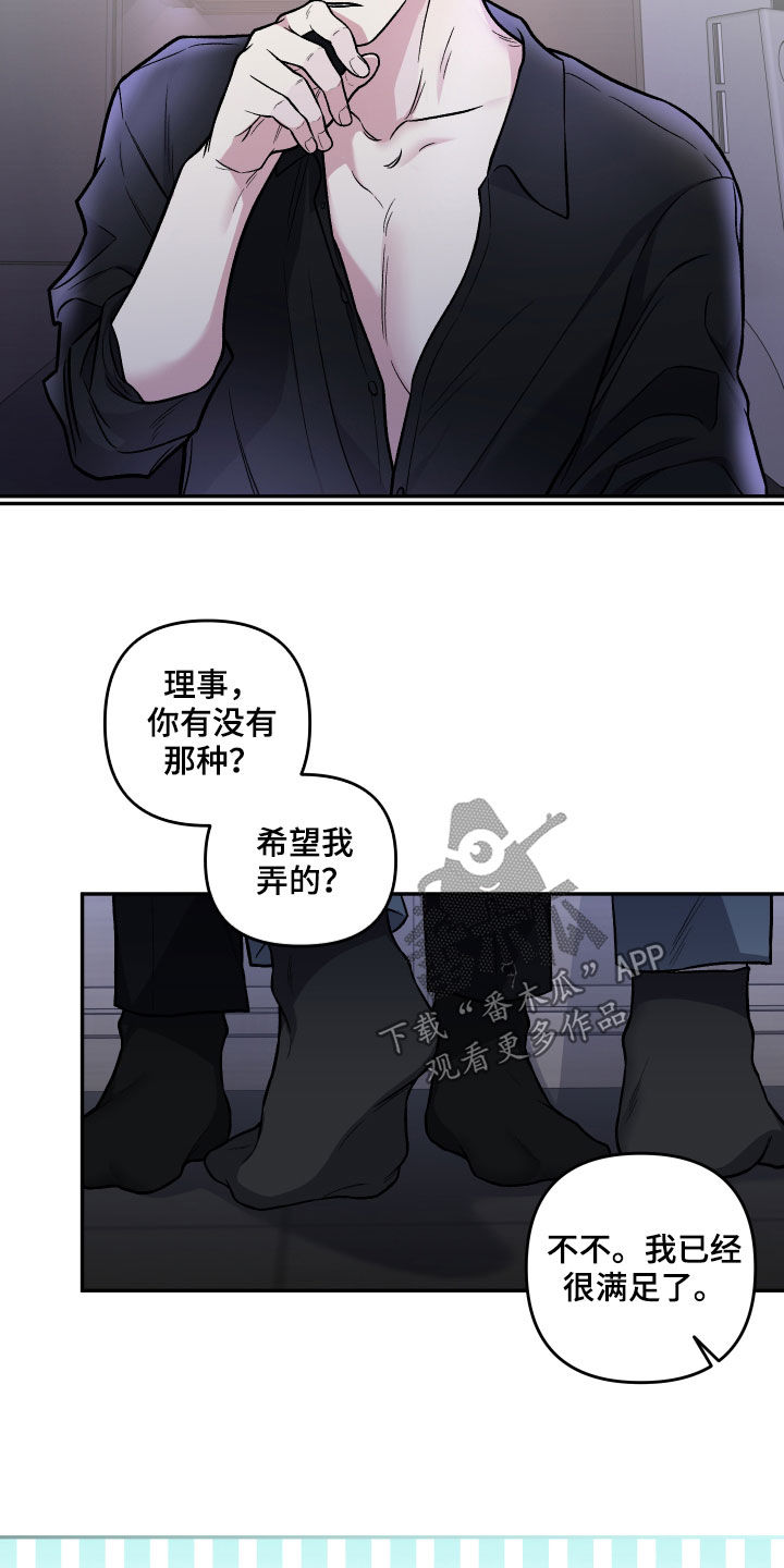 《身份调转》漫画最新章节第123章：【番外】幻想免费下拉式在线观看章节第【13】张图片