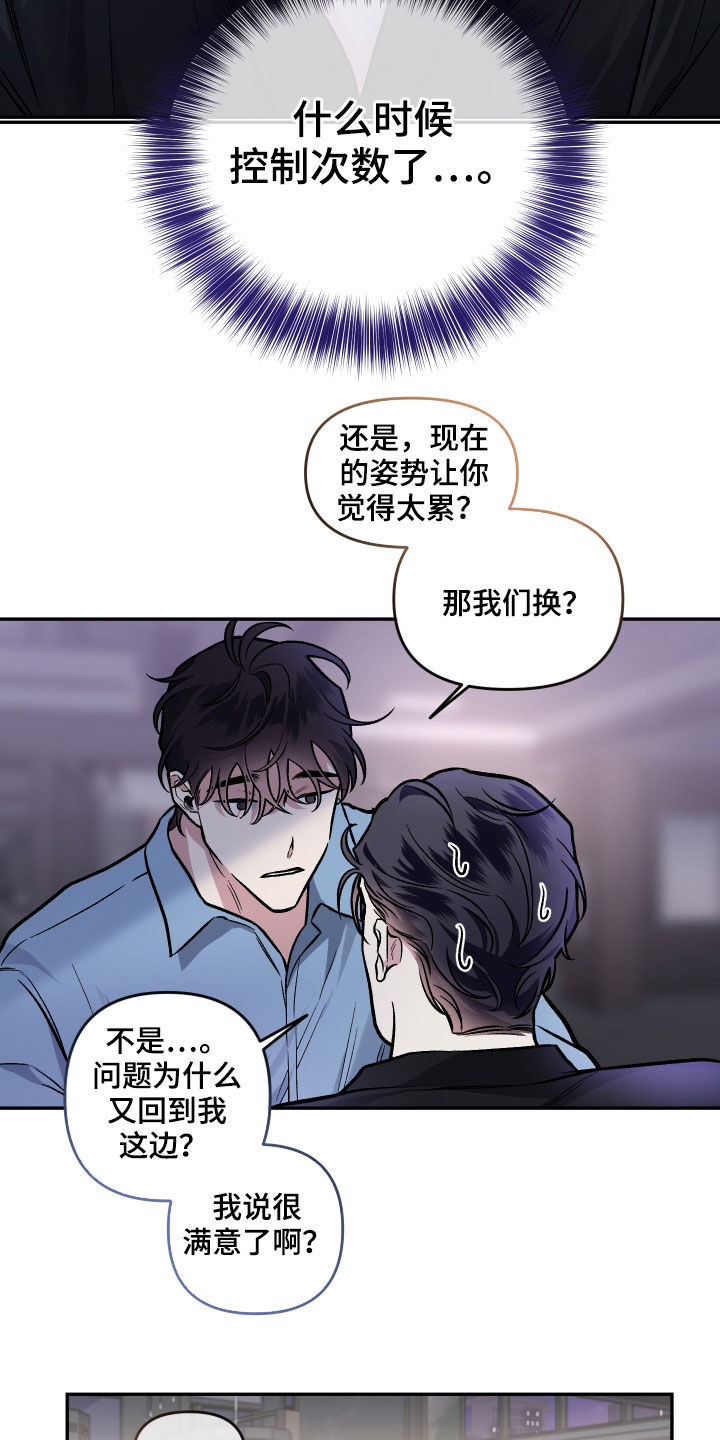 《身份调转》漫画最新章节第123章：【番外】幻想免费下拉式在线观看章节第【8】张图片