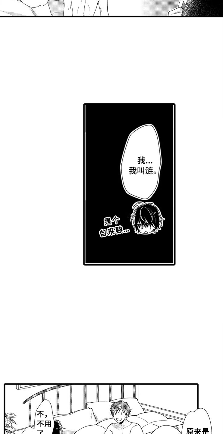 《想让我做什么》漫画最新章节第1章：姐姐的男友免费下拉式在线观看章节第【11】张图片