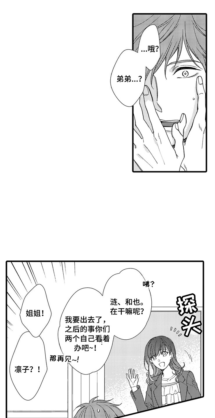 《想让我做什么》漫画最新章节第1章：姐姐的男友免费下拉式在线观看章节第【13】张图片