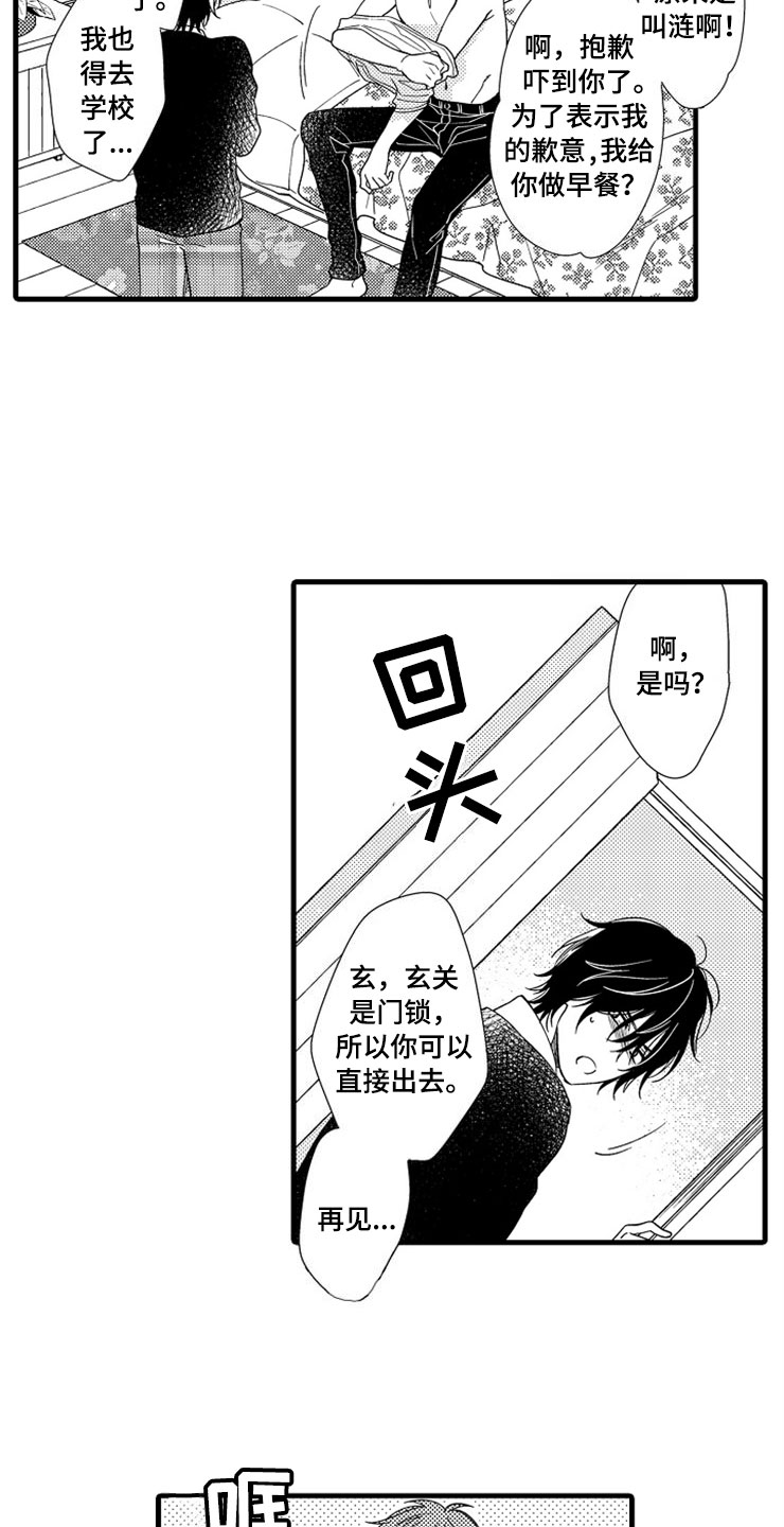 《想让我做什么》漫画最新章节第1章：姐姐的男友免费下拉式在线观看章节第【10】张图片