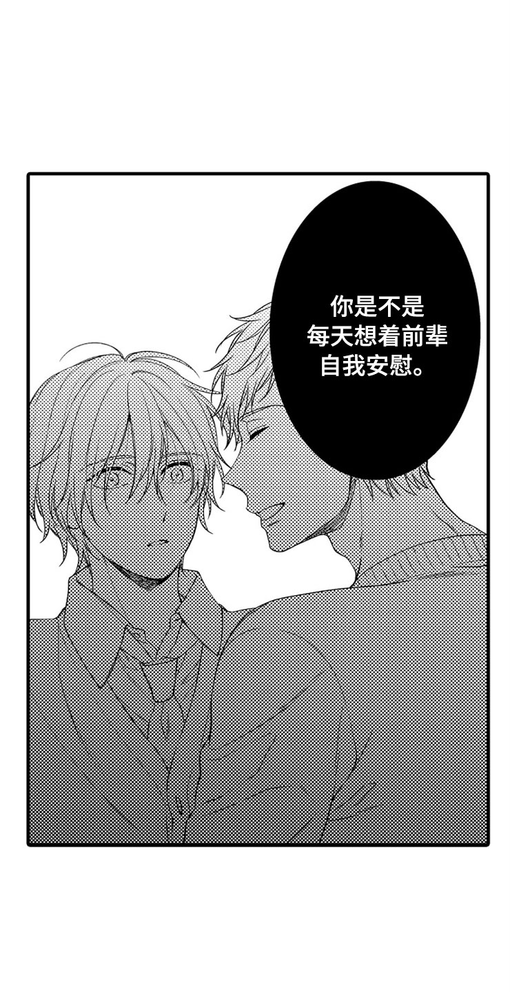 《想让我做什么》漫画最新章节第2章：我来帮你免费下拉式在线观看章节第【8】张图片