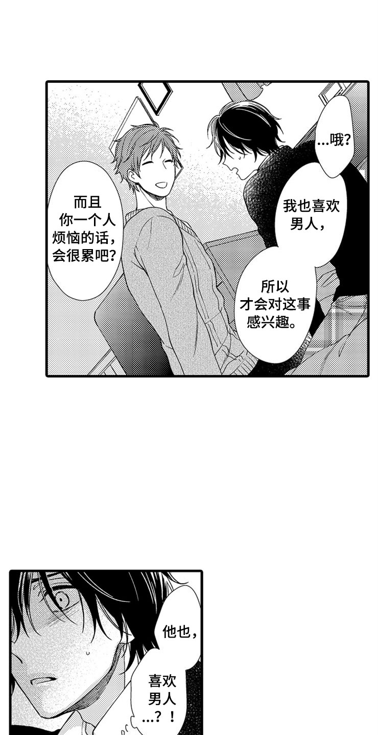 《想让我做什么》漫画最新章节第2章：我来帮你免费下拉式在线观看章节第【11】张图片