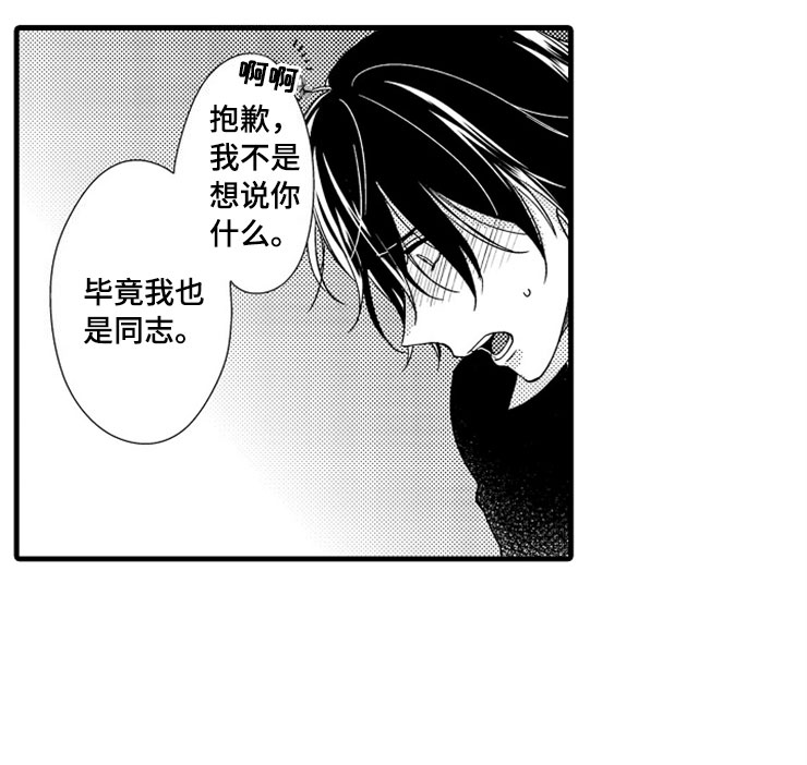 《想让我做什么》漫画最新章节第2章：我来帮你免费下拉式在线观看章节第【12】张图片