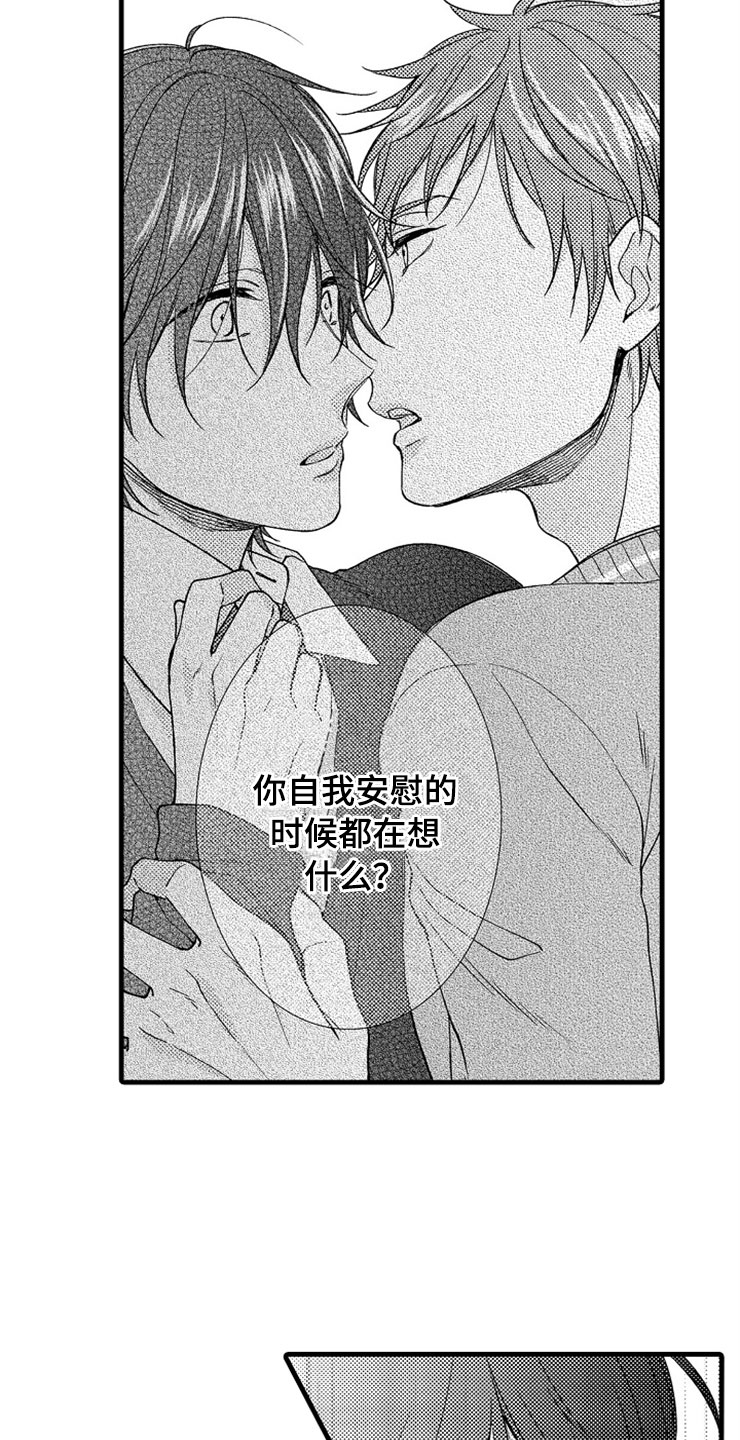 《想让我做什么》漫画最新章节第2章：我来帮你免费下拉式在线观看章节第【5】张图片