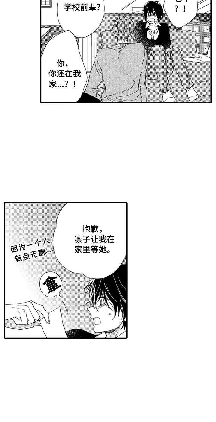 《想让我做什么》漫画最新章节第2章：我来帮你免费下拉式在线观看章节第【15】张图片