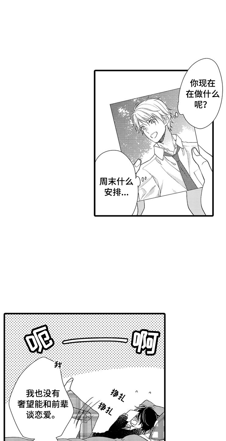 《想让我做什么》漫画最新章节第2章：我来帮你免费下拉式在线观看章节第【19】张图片